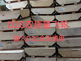 雙質(zhì)量飛輪